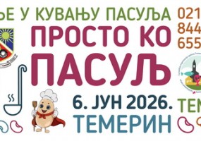 Позвани сте 