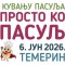 ПРОСТО КО ПАСУЉ 6. ЈУНА НА ТЕМЕРИНСКОМ ВАШАРИШТУ