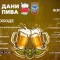 Програм 41. “Дана пива” од 05. до 09. августа