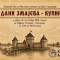 Дани змајева - средњовековна традиција поново оживљава на Купинику
