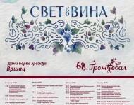 ВРШАЦ СПРЕМАН ЗА ЧЕТИРИ ДАНА 68. ГРОЖЂЕБАЛског СПЕКТАКЛА