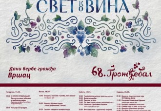 ВРШАЦ СПРЕМАН ЗА ЧЕТИРИ ДАНА 68. ГРОЖЂЕБАЛског СПЕКТАКЛА